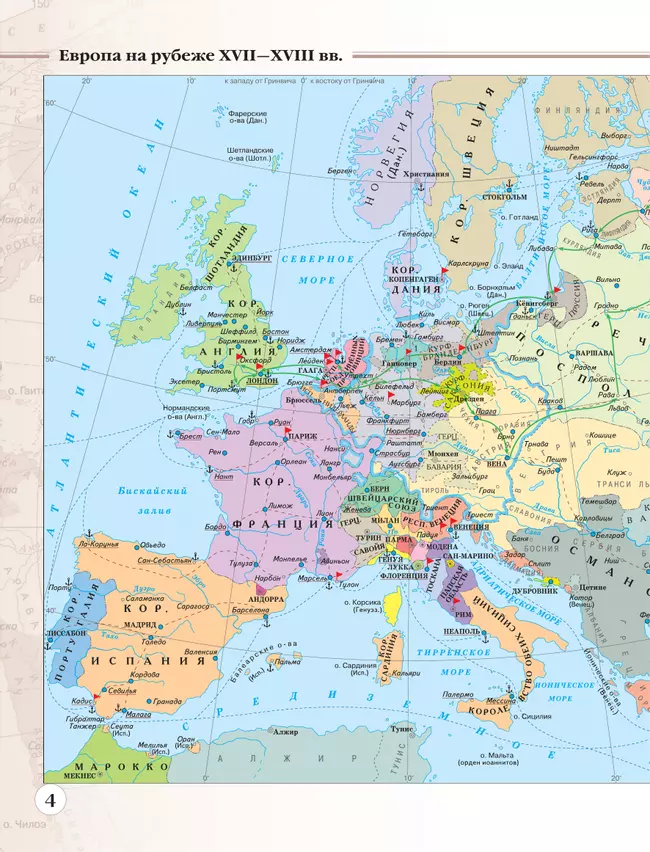 История Нового времени. Атлас. 8 класс (Историко-культурный стандарт) 8