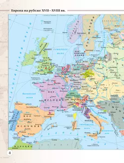 История Нового времени. Атлас. 8 класс (Историко-культурный стандарт) 8