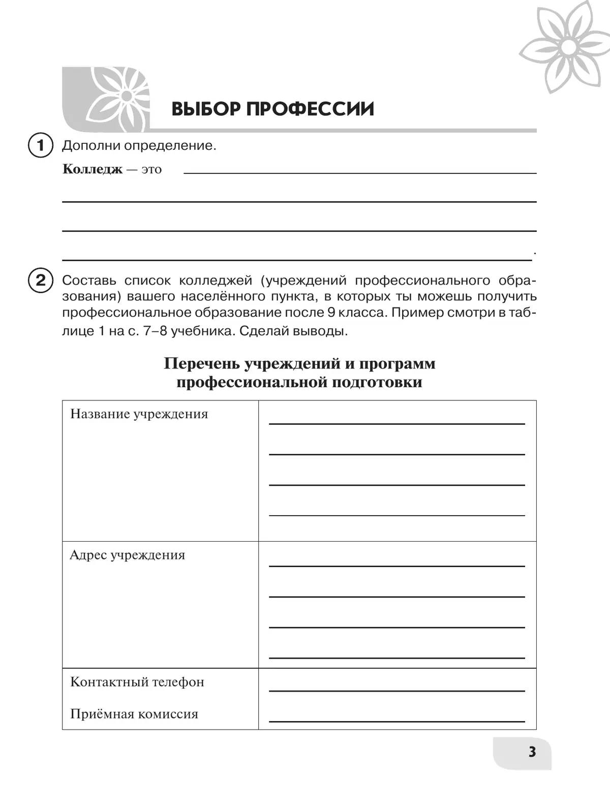 Технология. Цветоводство и декоративное садоводство. 9 класс. Рабочая тетрадь (для обучающихся с интеллектуальными нарушениями) 34