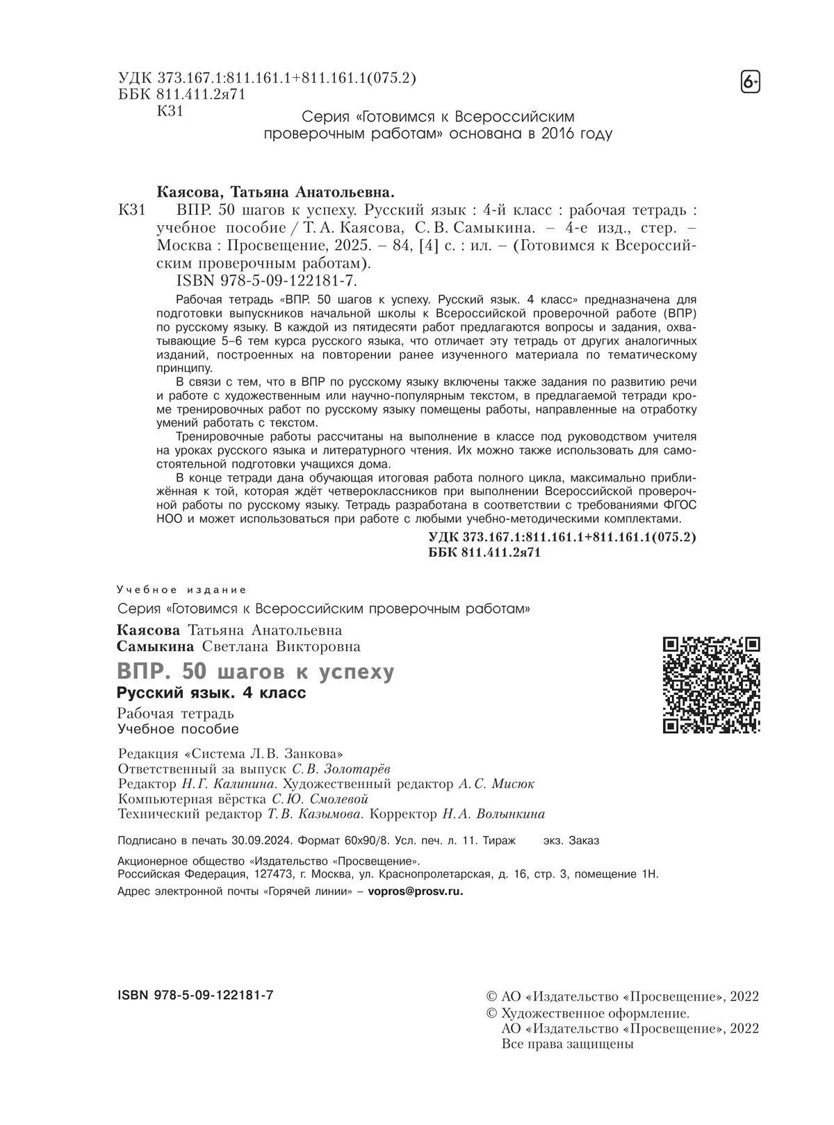 Русский язык. 4 класс. Готовимся к Всероссийским проверочным работам. 50 шагов к успеху 20