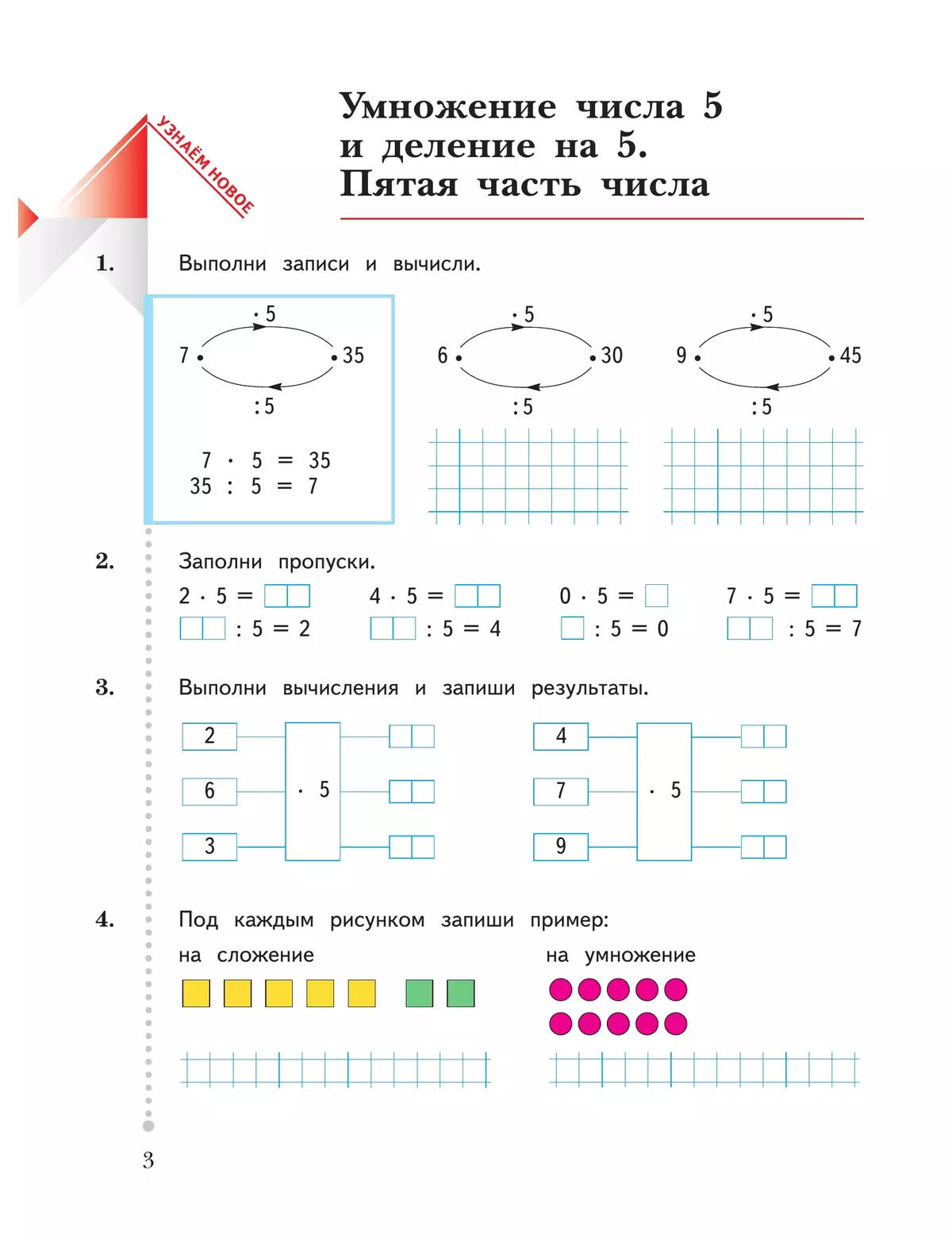 Математика. 2 класс. Рабочая тетрадь. В 2 частях. Часть 2 37