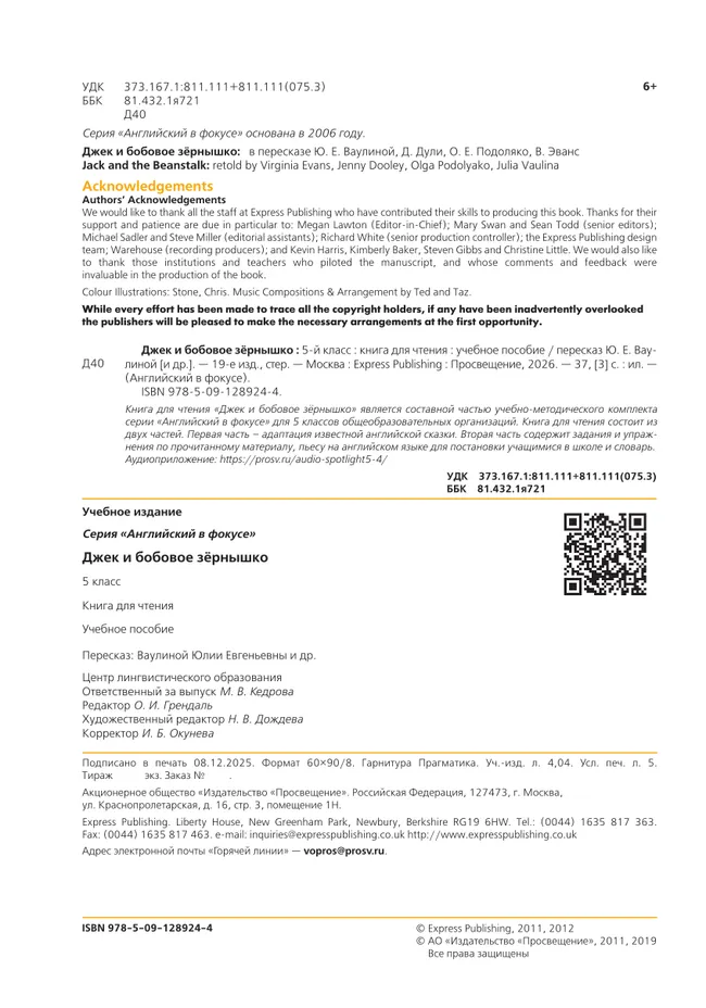 Джек и бобовое зернышко. Книга для чтения. 5 класс 6
