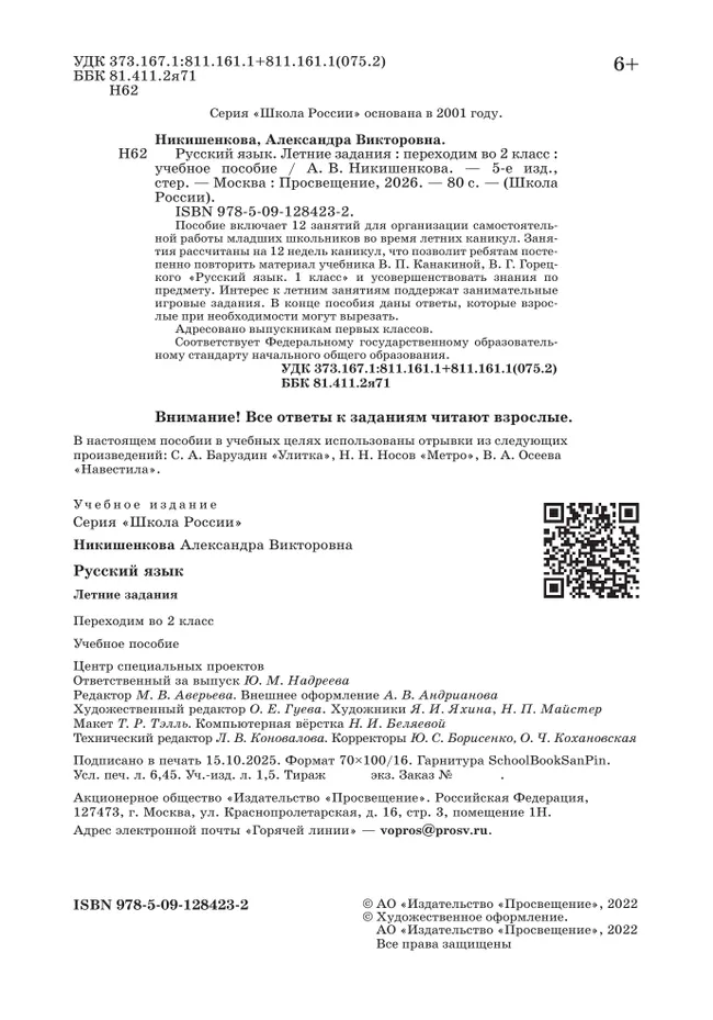 Русский язык. Летние задания. Переходим во 2 класс 39 Русский язык. Летние задания. Переходим во 2 класс 39