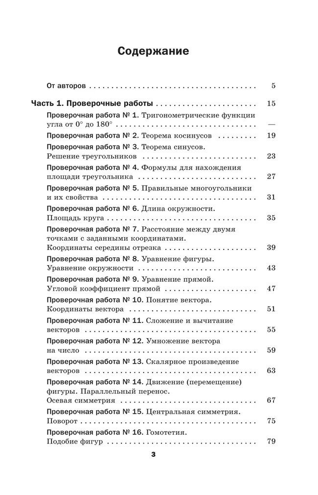 Геометрия. Проверочные работы. 9 класс. 20