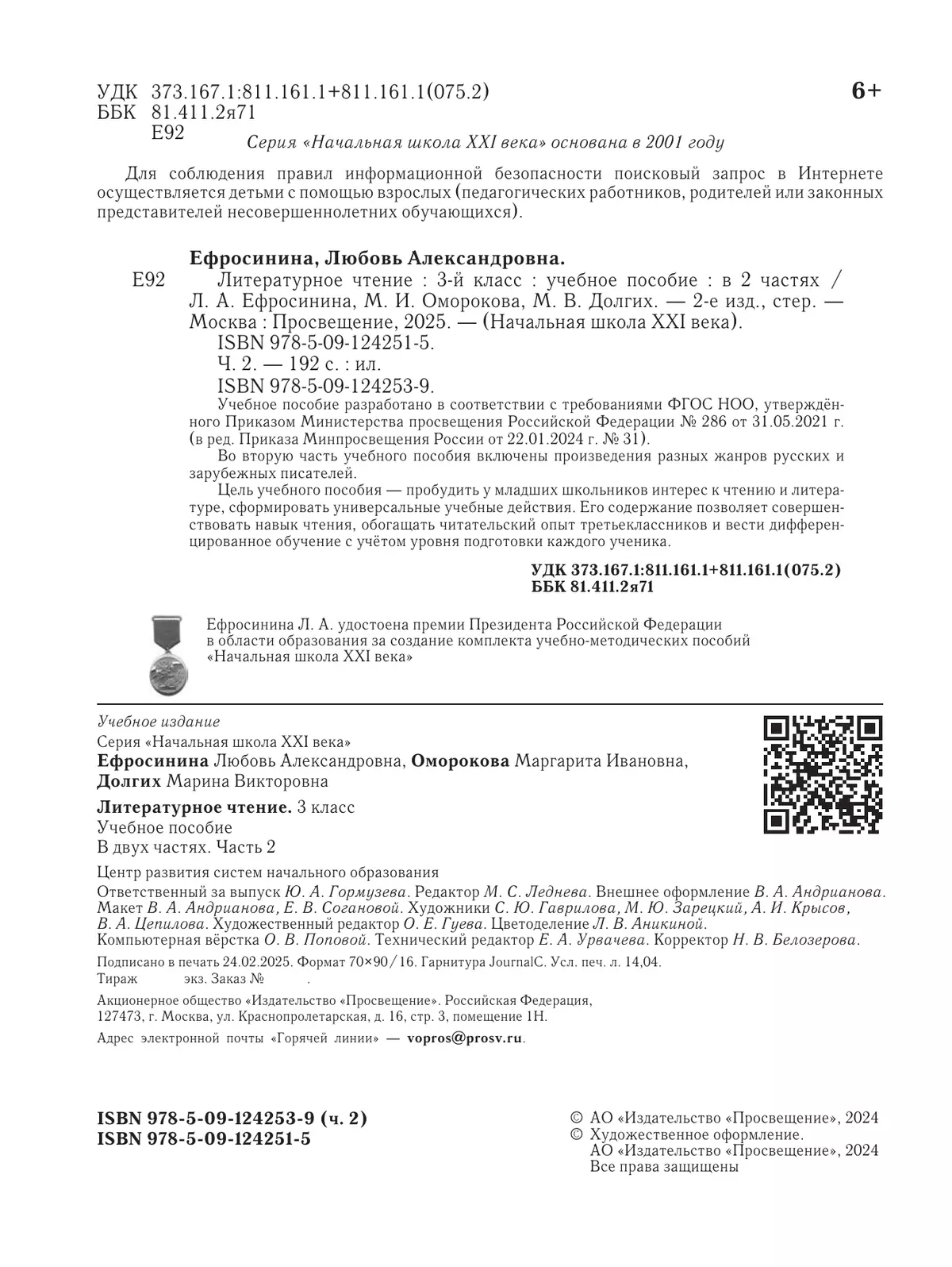 Литературное чтение. 3 класс. Учебное пособие. В 2 частях. Часть 2 7