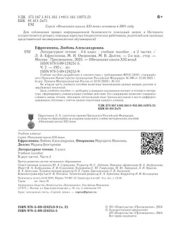 Литературное чтение. 3 класс. Учебное пособие. В 2 частях. Часть 2 5