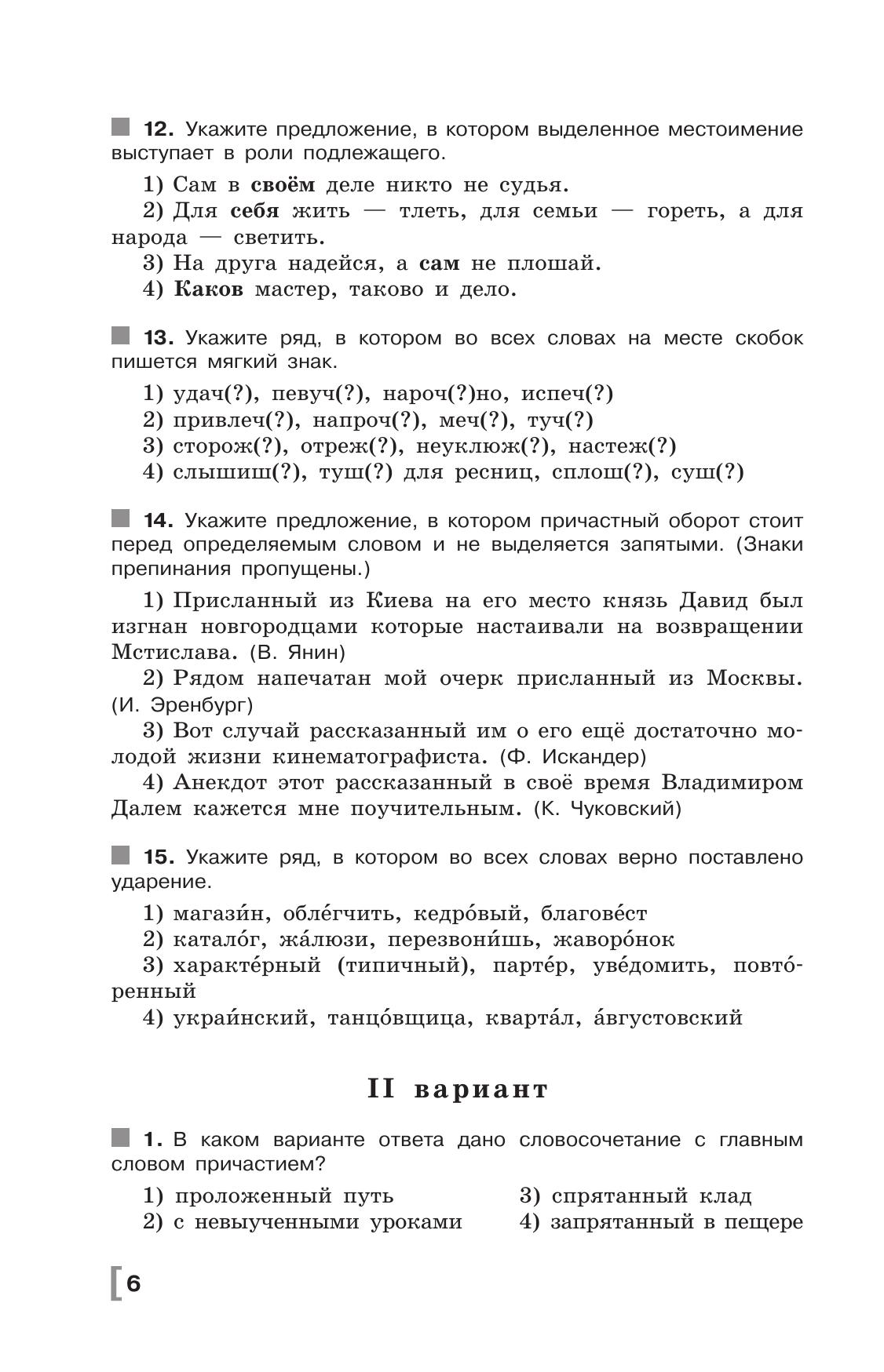 Русский язык. Тематические тесты. 8 класс 2