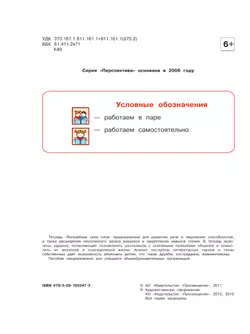 Волшебная сила слов. Рабочая тетрадь по развитию речи. 3 класс 10