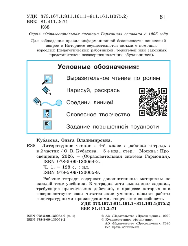 Литературное чтение. Рабочая тетрадь. 4 класс. В 2 частях. Часть 1 24 Литературное чтение. Рабочая тетрадь. 4 класс. В 2 частях. Часть 1 24