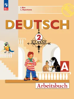 Немецкий язык. Рабочая тетрадь. 2 класс. В 2-х ч. Ч. А. 1