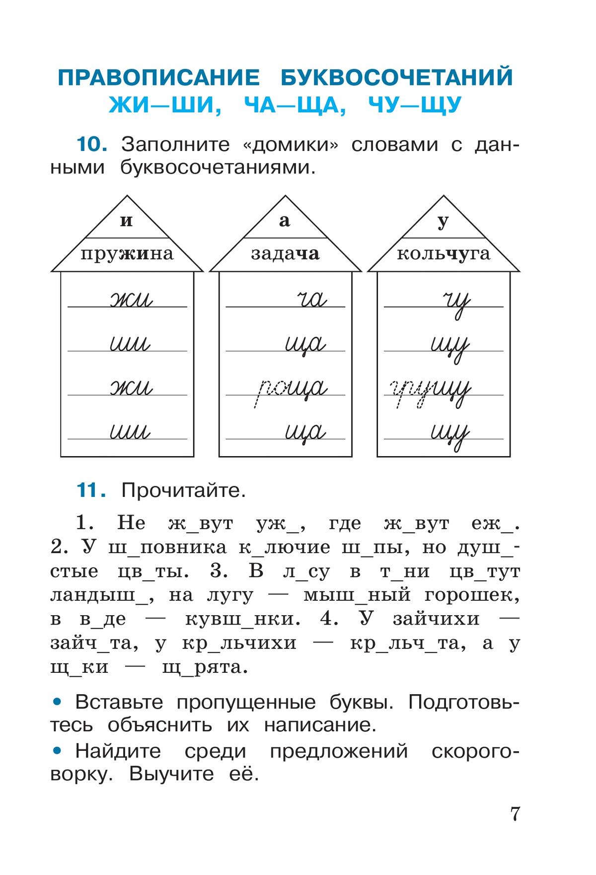 Русский язык. Рабочая тетрадь. 2 класс. В 2 частях. Часть 2 3