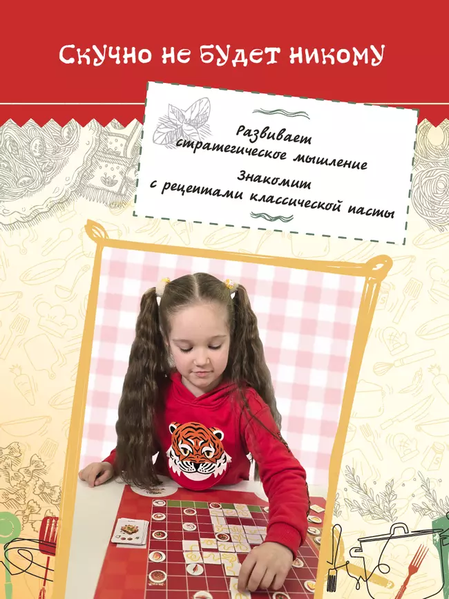 Паста-лабиринт. Очень запутанная история. Настольная игра 12