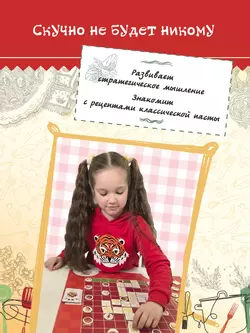 Паста-лабиринт. Очень запутанная история. Настольная игра 12