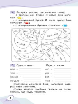 Звуки и буквы. Учусь русскому языку. Рабочая тетрадь в 2-х частях, часть 2. 1 класс Мельникова О.А. 21