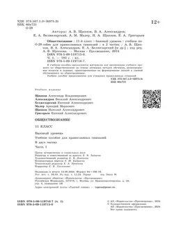Обществознание. 11 класс. В 2 ч. Ч. 1. Базовый уровень. Учебное пособие для православных гимназий 21