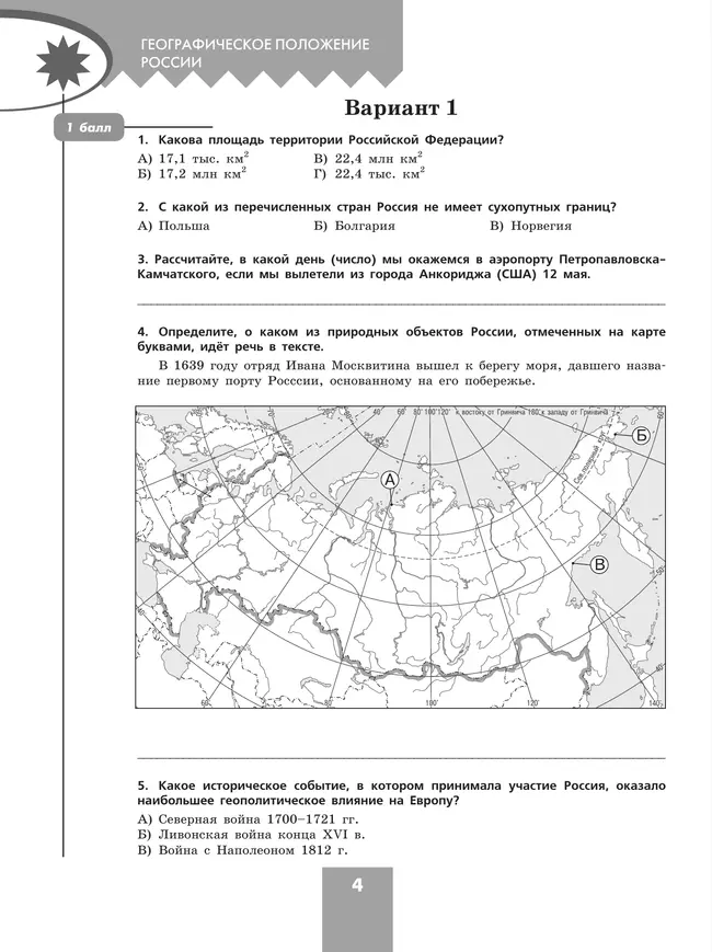 География. Проверочные работы. 8 класс 16