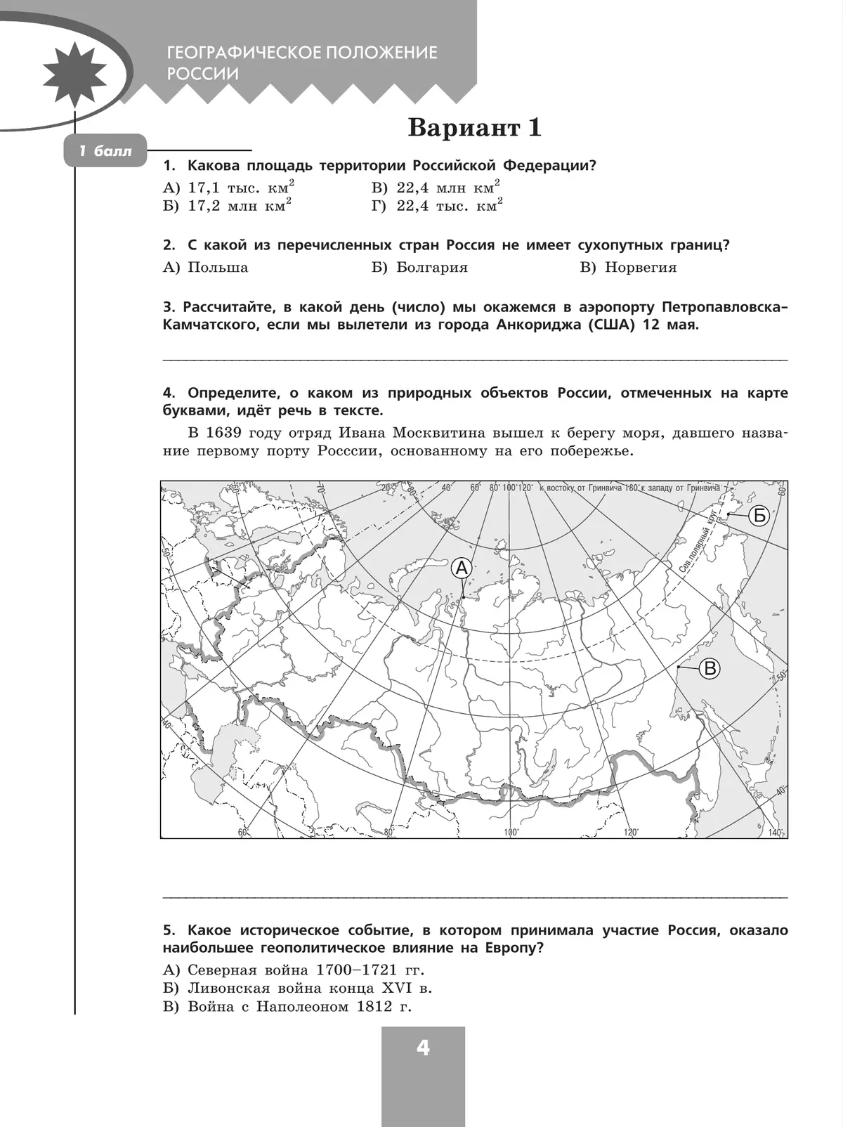 География. Проверочные работы. 8 класс 16