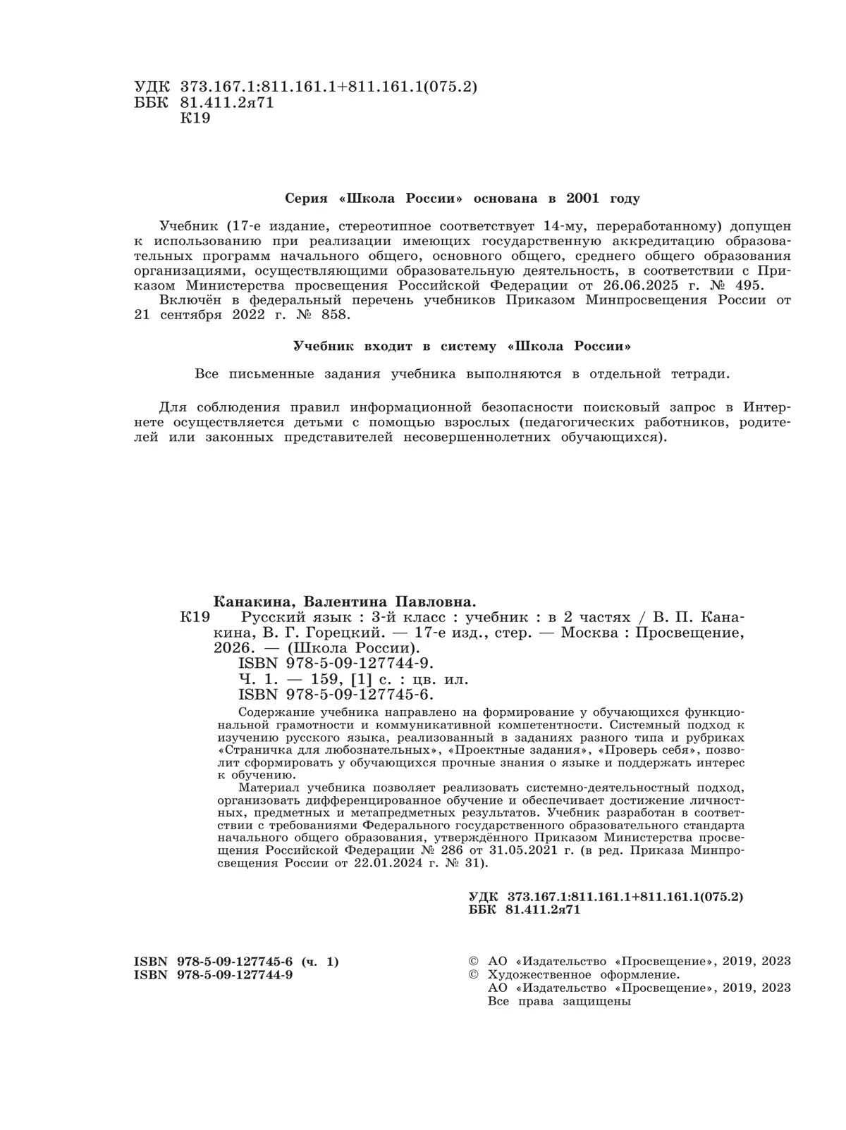 Русский язык. 3 класс. Учебник. В 2 ч. Часть 1 31 Русский язык. 3 класс. Учебник. В 2 ч. Часть 1 31