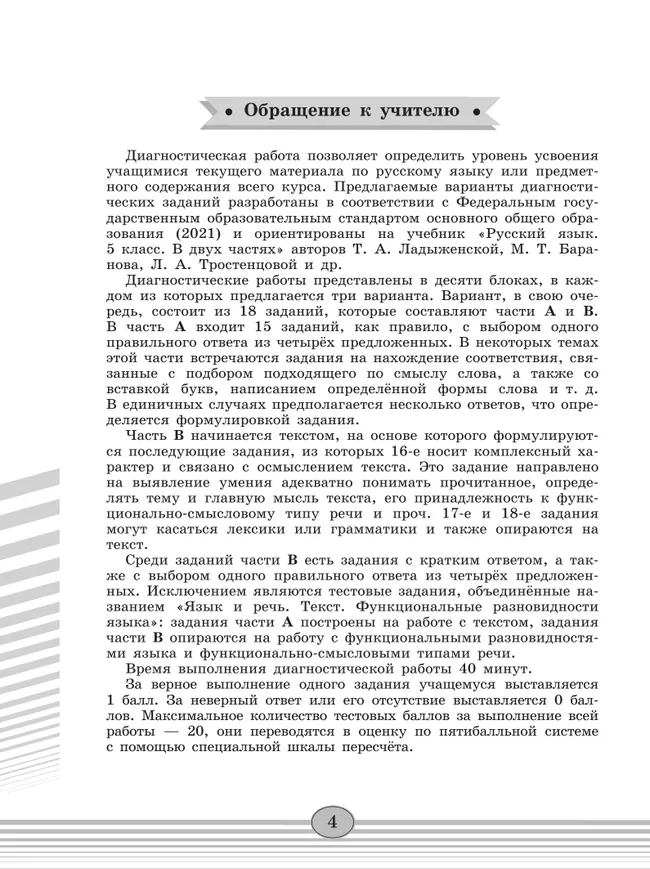 Русский язык. Диагностические работы. 5 класс 43