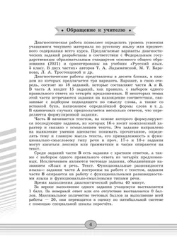 Русский язык. Диагностические работы. 5 класс 43