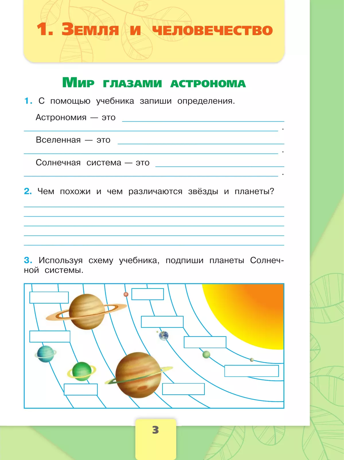 Окружающий мир. Рабочая тетрадь. 4 класс. В 2-х ч. Ч. 1 9
