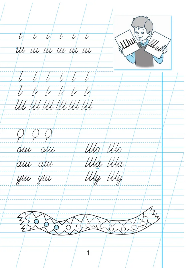 Пропись для 1 класса. В 3 частях. Часть 2. (Пропись № 2) (для обучающихся с интеллектуальными нарушениями) 40