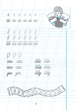 Пропись для 1 класса. В 3 частях. Часть 2. (Пропись № 2) (для обучающихся с интеллектуальными нарушениями) 40