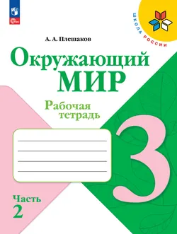 Набор рабочих тетрадей для 3 класса. УМК "Школа России". Комплект. ФГОС. 2025 16