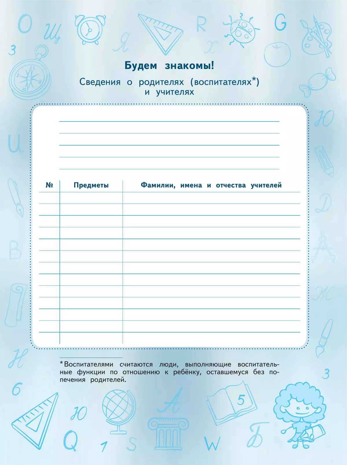 Дневник младшего школьника. Планируй и успевай! 20