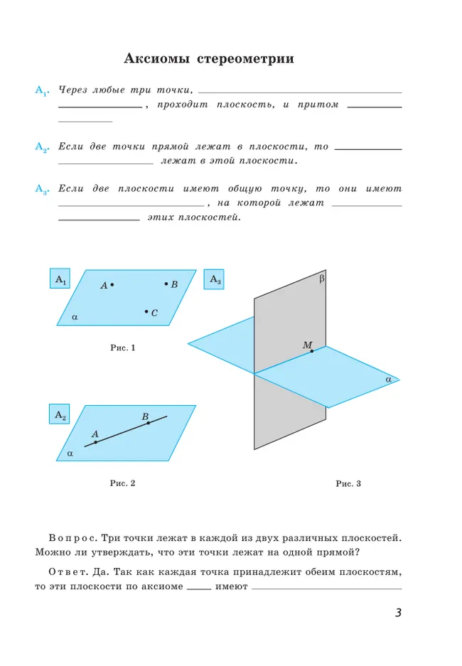 Геометрия. 10 класс. Базовый и углублённый уровни. Рабочая тетрадь 35 Геометрия. 10 класс. Базовый и углублённый уровни. Рабочая тетрадь 35