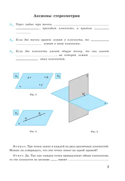 Геометрия. 10 класс. Базовый и углублённый уровни. Рабочая тетрадь 35