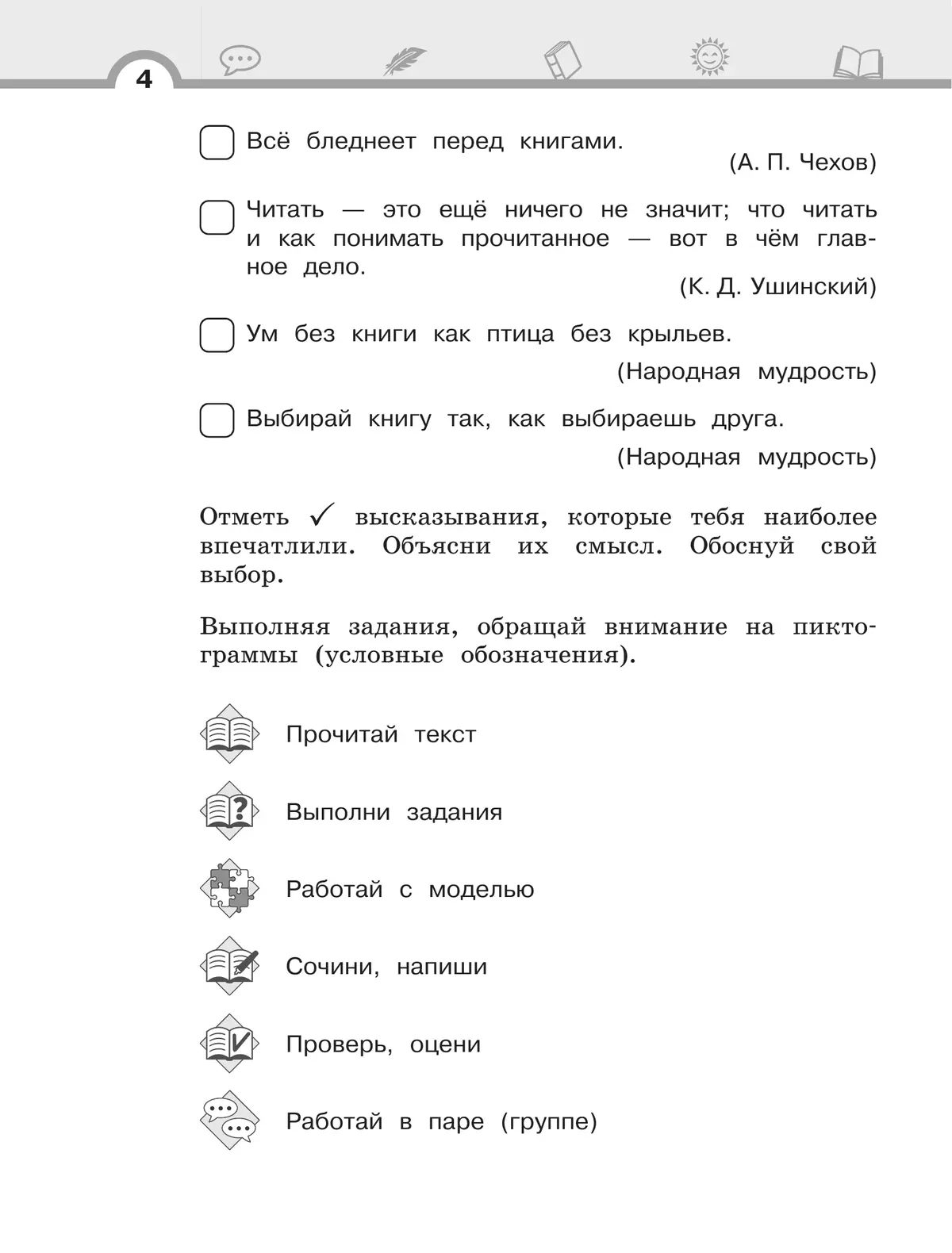 Литературное чтение. 3 класс. Рабочая тетрадь. В 3 частях. Часть 1 4