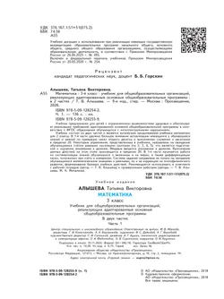 Математика. 3 класс. Учебник. В 2 ч. Часть 1 (для обучающихся с интеллектуальными нарушениями) 11