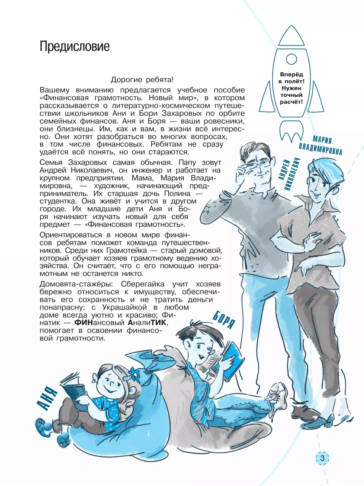 Общественно–научные предметы. Финансовая грамотность. Новый мир. 5-7 классы. Учебник. В 2 ч. Часть 1. 9