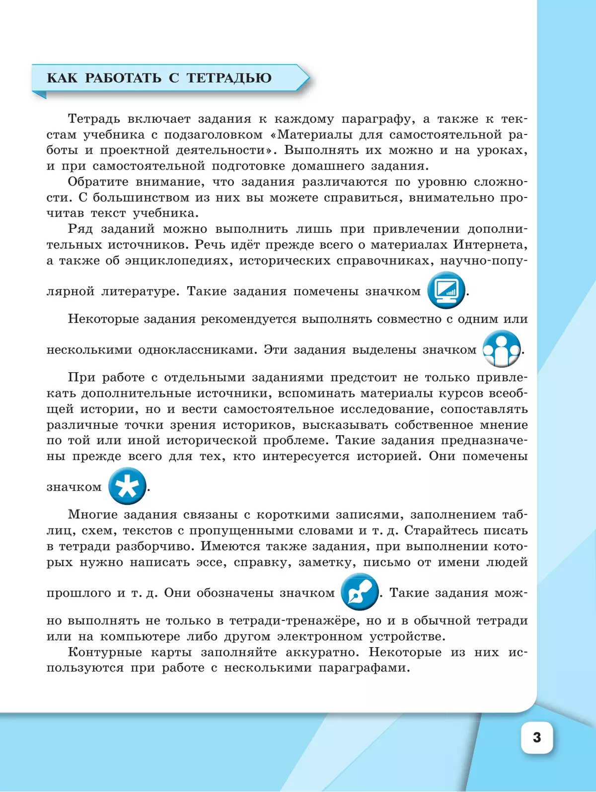 История России. Рабочая тетрадь. 8 класс. 34