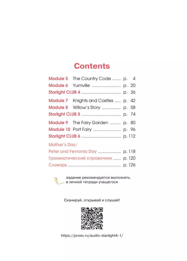 Английский язык. 4 класс. Учебник. В 2 ч. Часть 2 45