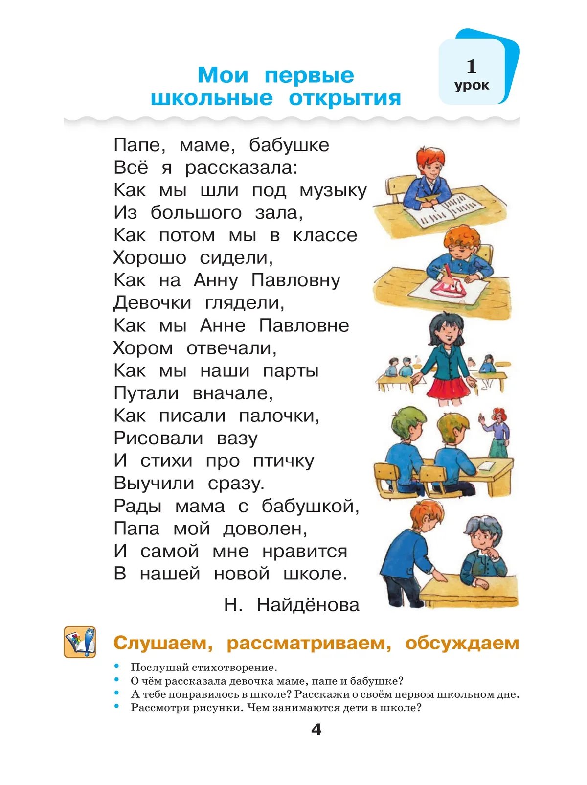 Русский язык и литературное чтение. Азбука. 1 класс. Учебное пособие. В 2 частях. Часть 1 41