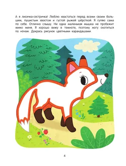 Животные. Познавательная раскраска. 3+ 12