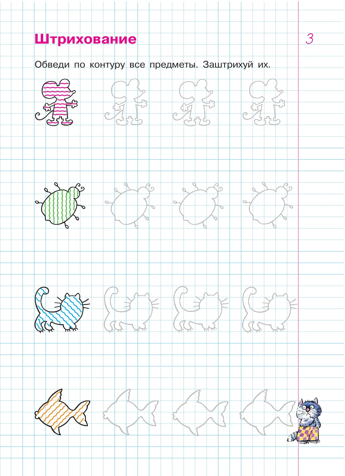 Задачки в клеточках. Рабочая тетрадь для детей 4-5 лет 3 Задачки в клеточках. Рабочая тетрадь для детей 4-5 лет 3