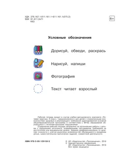 Речевая практика. 2 класс. Рабочая тетрадь (для обучающихся с интеллектуальными нарушениями) 20