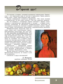 Изобразительное искусство. 6 класс. Учебник 32