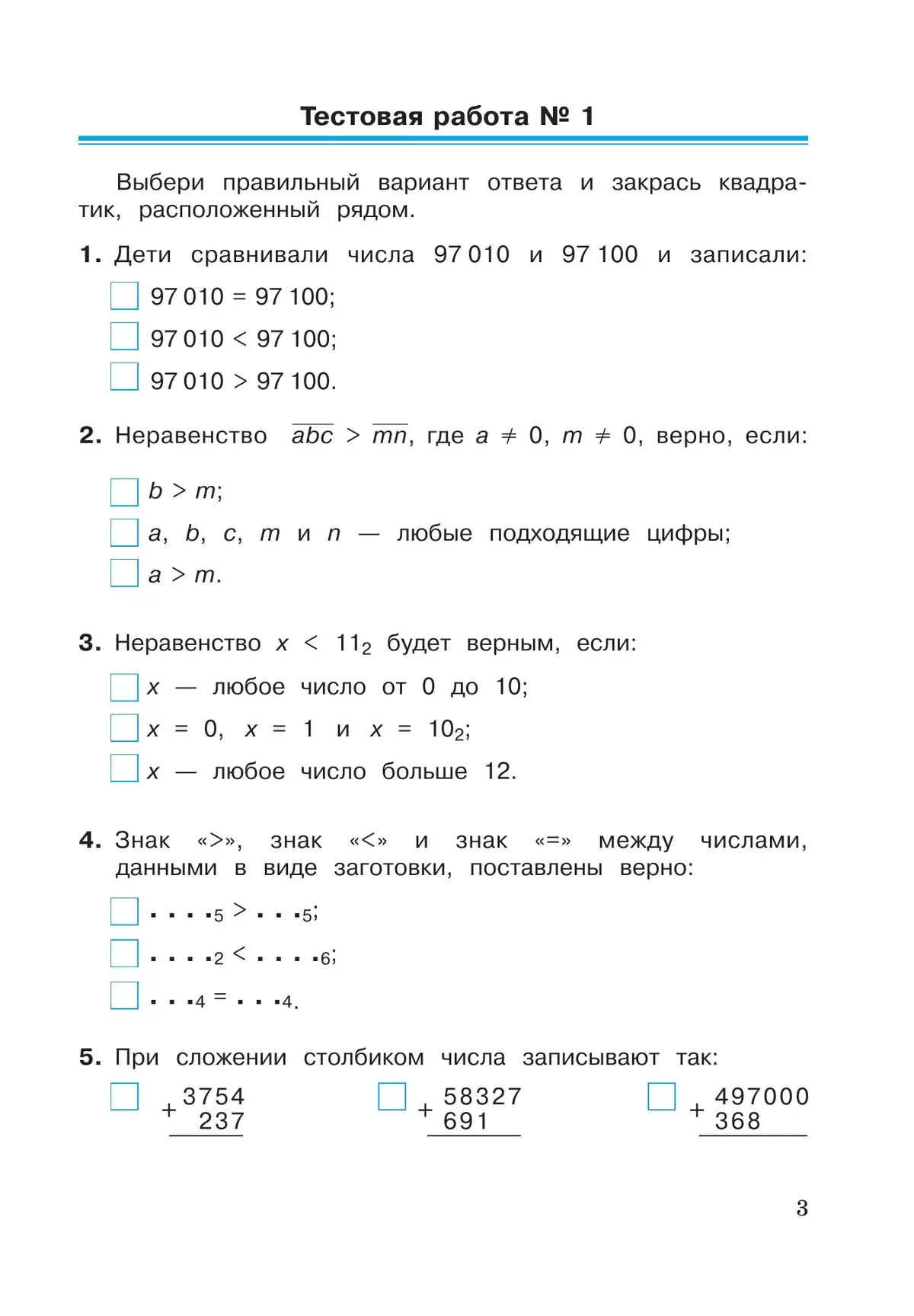 Математика. 3 класс. Рабочая тетрадь к учебному пособию. В 2 частях. Ч.1 36