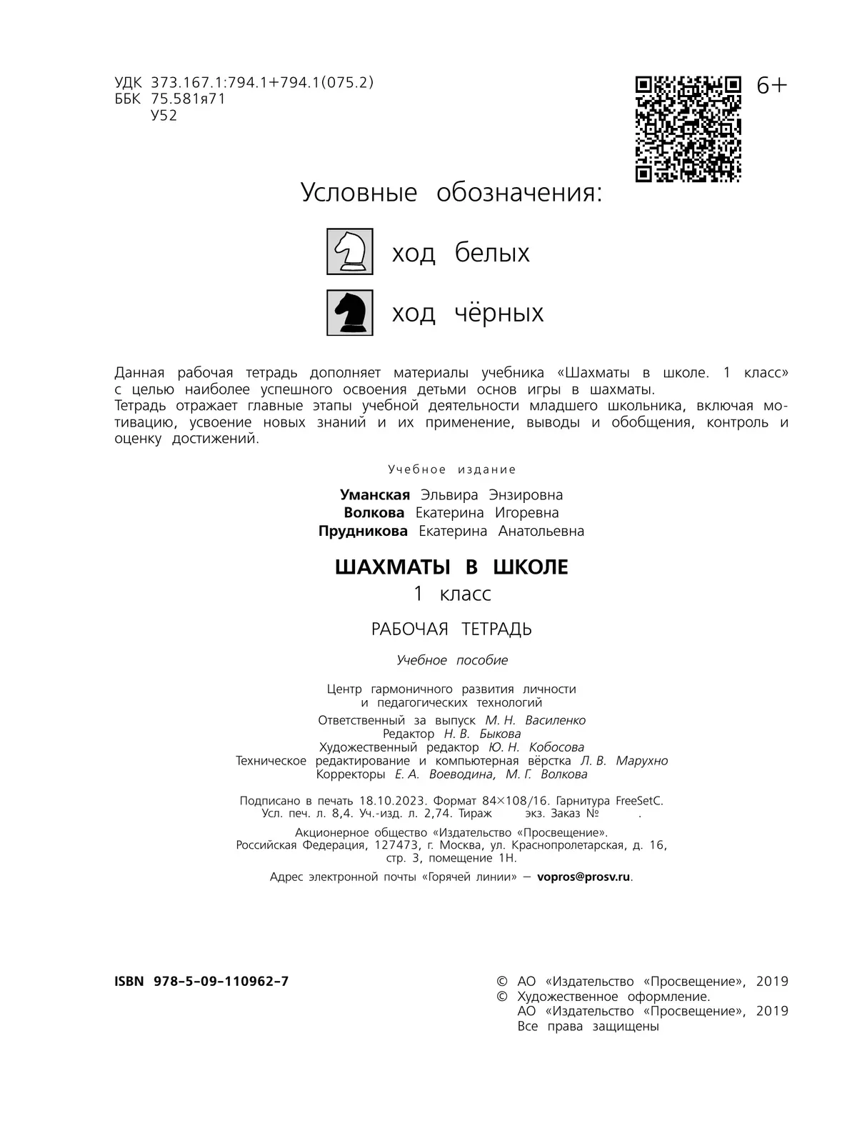 Шахматы в школе. Рабочая тетрадь. 1 класс 13