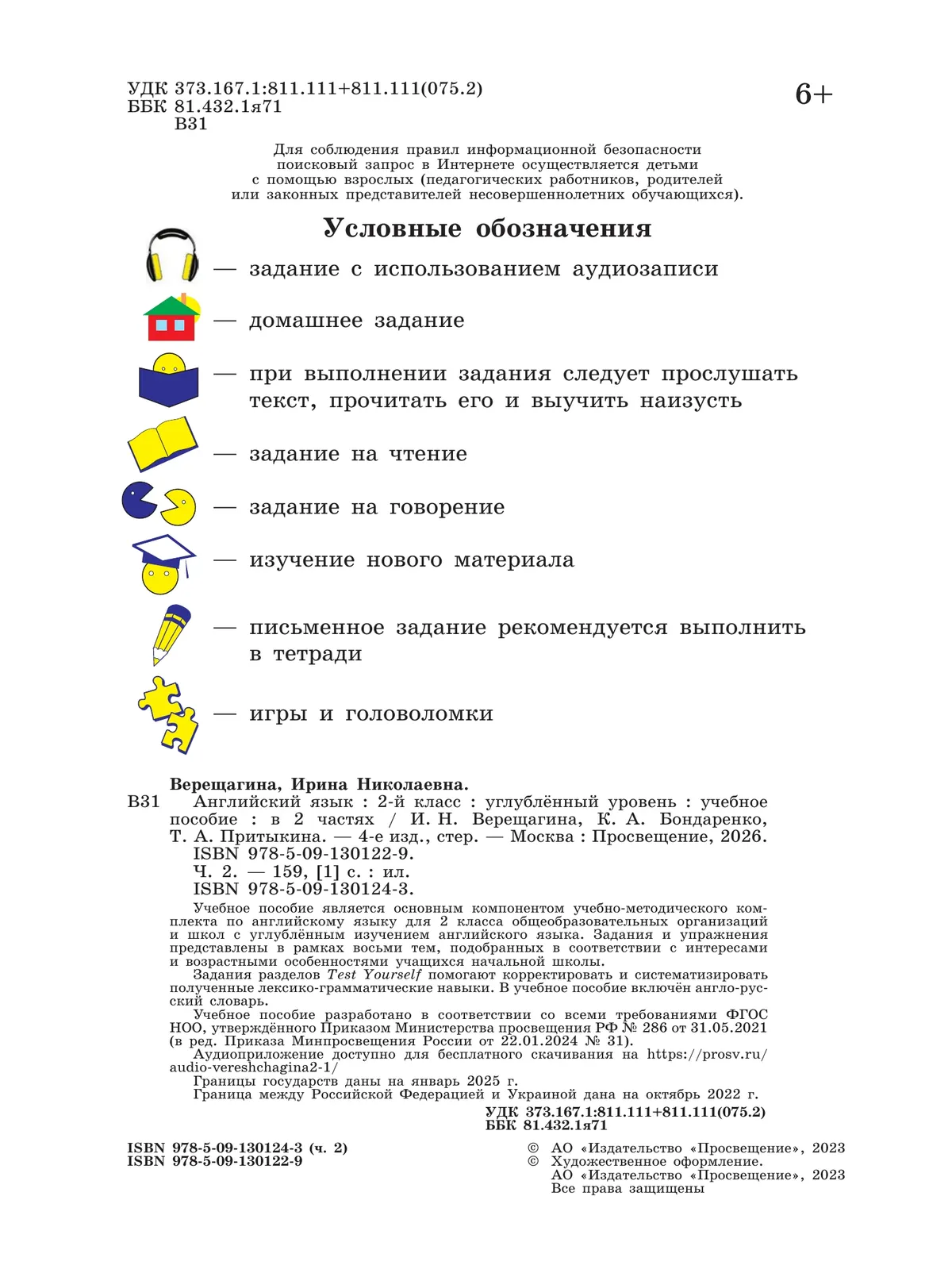 Английский язык. 2 класс. В 2 частях. Часть 2. Углублённый уровень. Учебное пособие 5 Английский язык. 2 класс. В 2 частях. Часть 2. Углублённый уровень. Учебное пособие 5