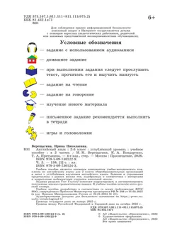 Английский язык. 2 класс. В 2 частях. Часть 2. Углублённый уровень. Учебное пособие 4