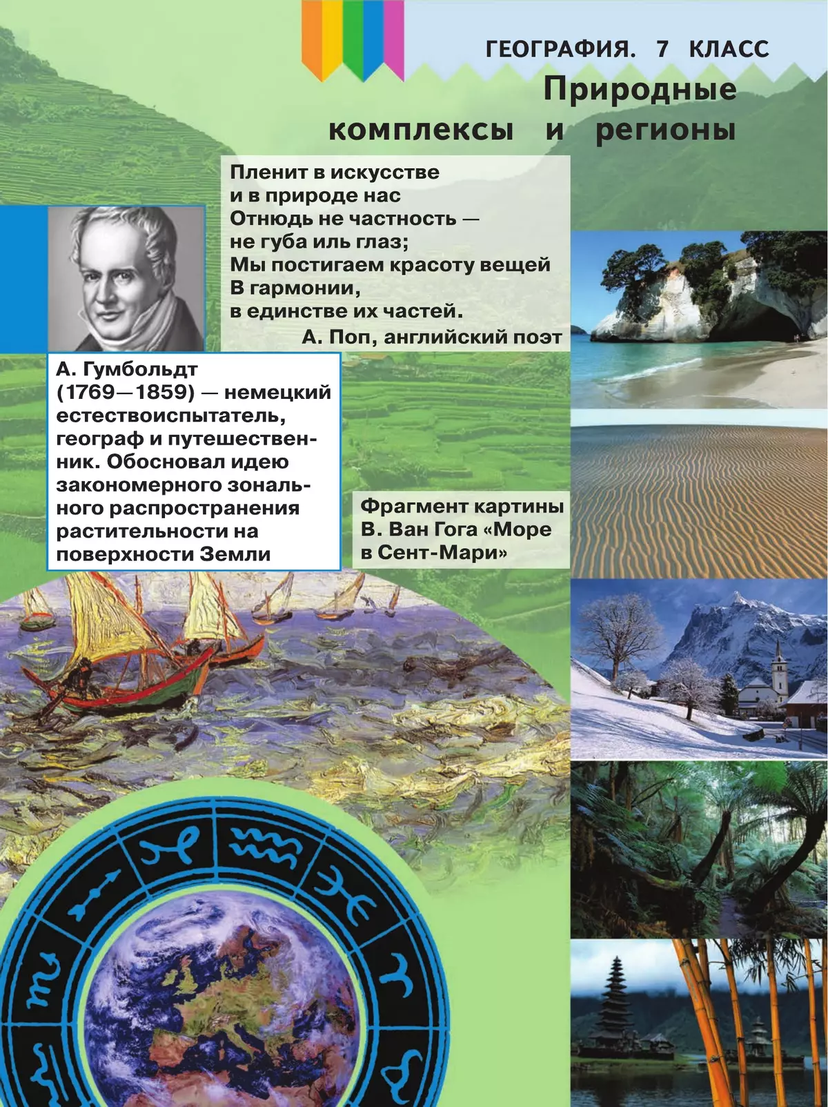 География. 7 класс. Учебное пособие. В 3 ч. Часть 2 (для слабовидящих обучающихся) 42
