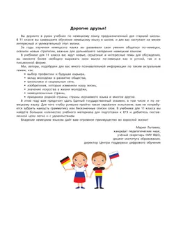 Немецкий язык. 11 класс. Учебник для общеобразовательных организаций. Базовый уровень 5