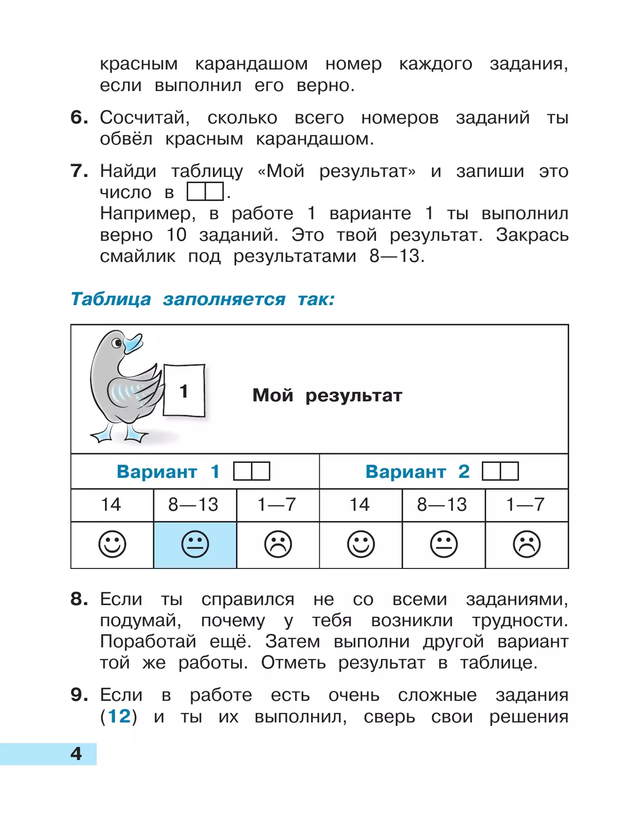 Математика. Тетрадь учебных достижений. 2 класс 39