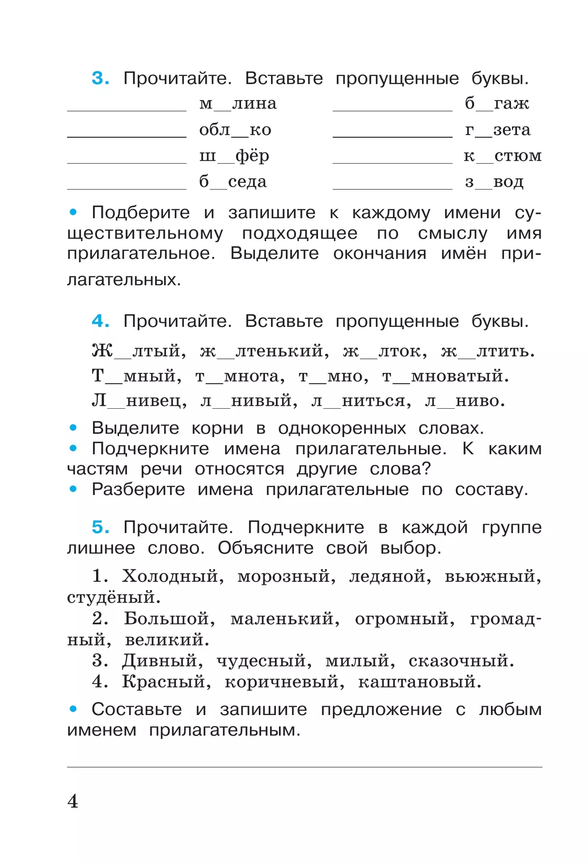 Русский язык. Рабочая тетрадь. 4 класс. В 2 частях. Часть 2 18