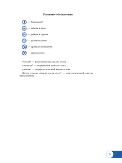 Русский язык. Базовый уровень. Учебник для СПО. В 2 частях. Ч. 2 14